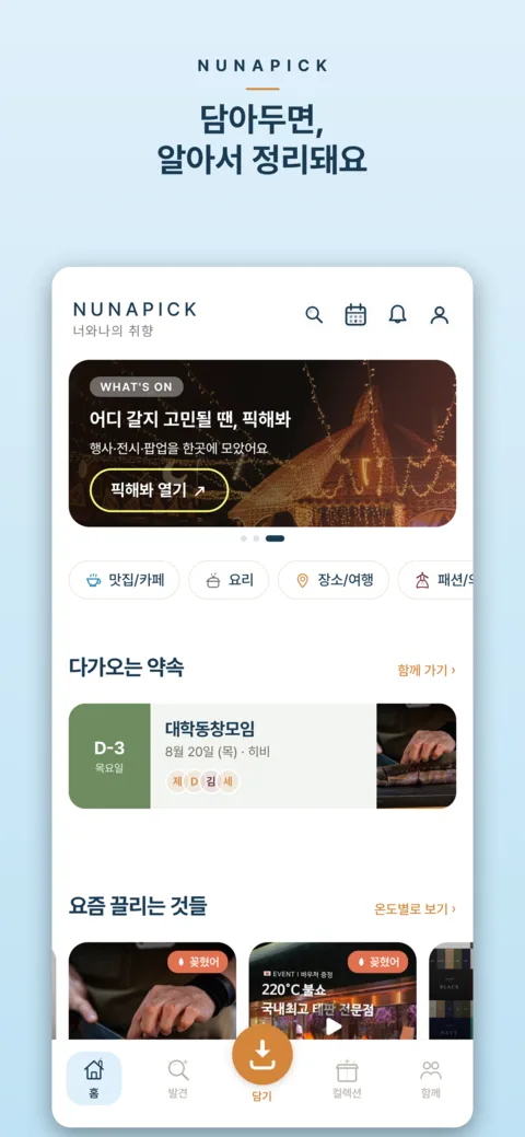 홈 — 매거진 스타일 내 저장소