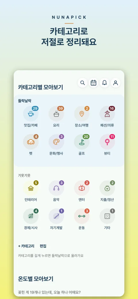 컬렉션 — 카테고리별 저장 관리