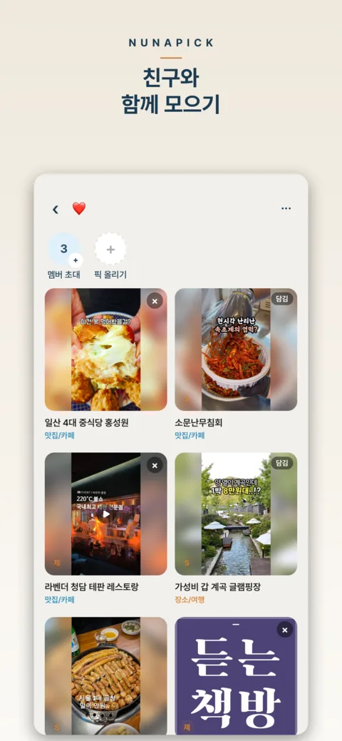 함께 — 친구와 공동폴더·약속