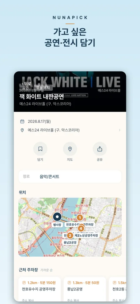 행사 상세 — 기간·요금·주차까지