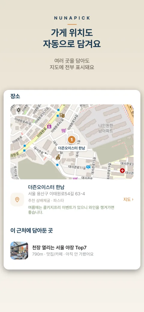 장소 — 담은 곳이 지도에 전부